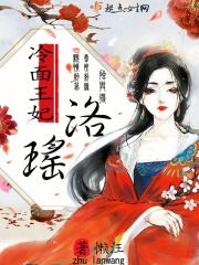 弃妃免费