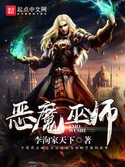 恶魔巫师诡术