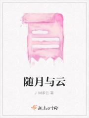 云月相随什么意思