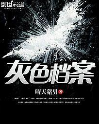 灰色三部曲之灰色轨迹
