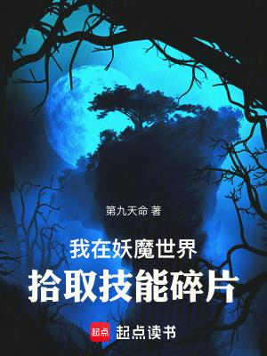 我在妖魔世界种田