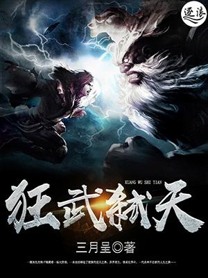 狂武是什么意思