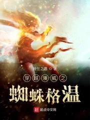 穿越漫威成为蜘蛛侠兄弟