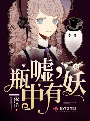 瓶中的妖怪是哪本故事书里的