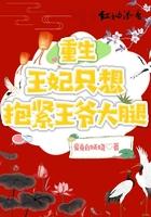 重生王妃要离