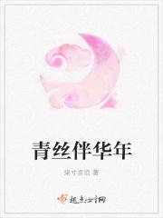 青丝伴华年