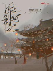 乌山华灯录
