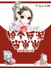 恃萌行凶
