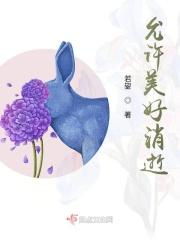 允许美好消逝