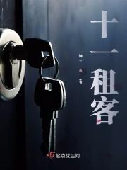 十一租客