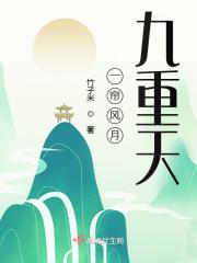 一帘风月挂云霄