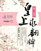 第一丑后:皇上,求翻牌