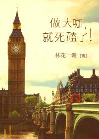 做大咖,就死磕了!