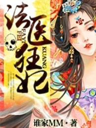 法医狂妃