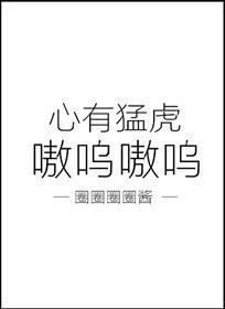 妈咪，爹地又欠揍了