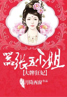 大牌狂妃:嚣张五小姐