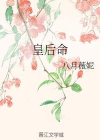 皇后命